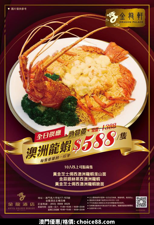 澳門優惠 西澳洲龍蝦優惠 強勢回歸 0