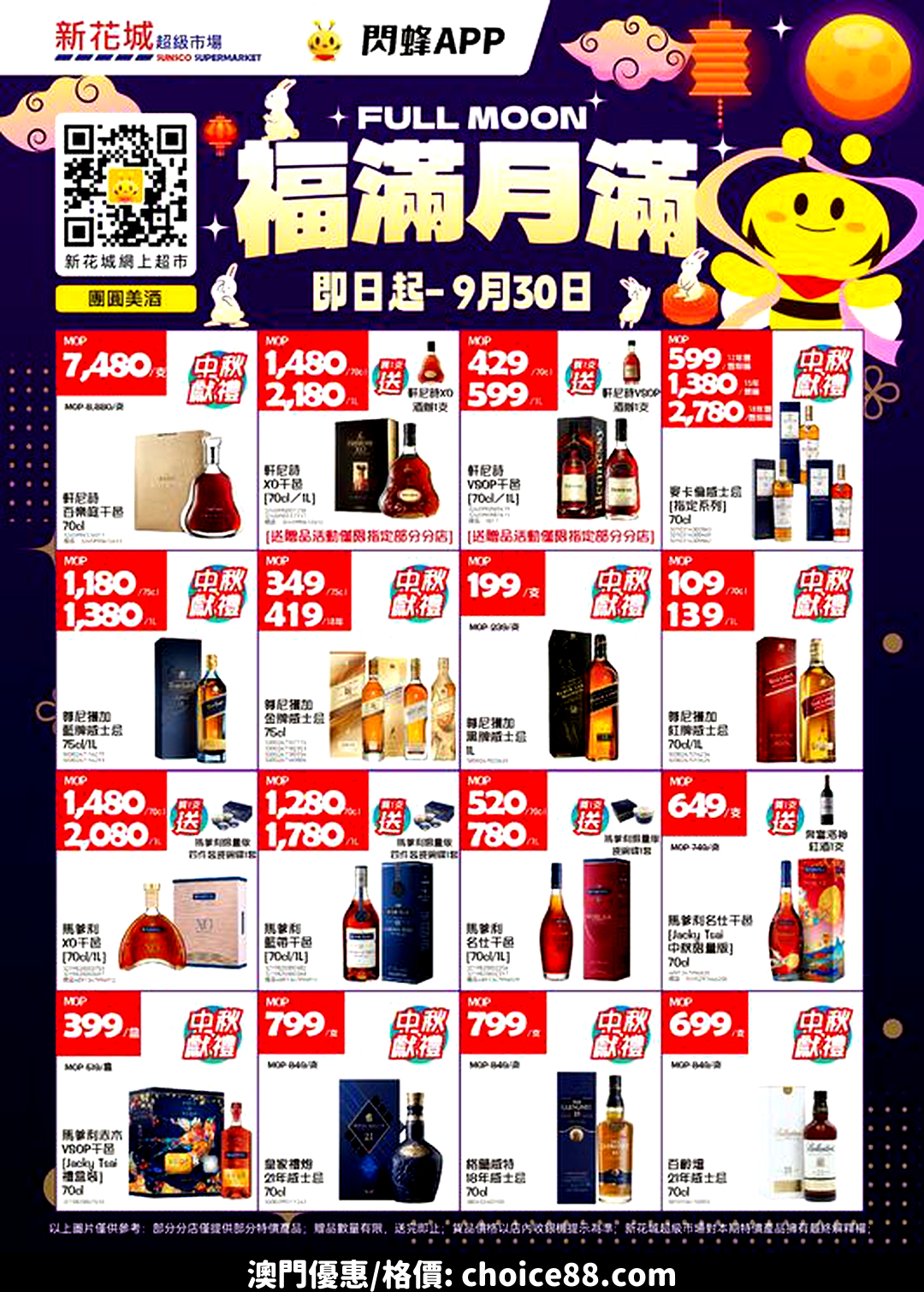 澳門優惠 新花城 福滿月滿優惠 0