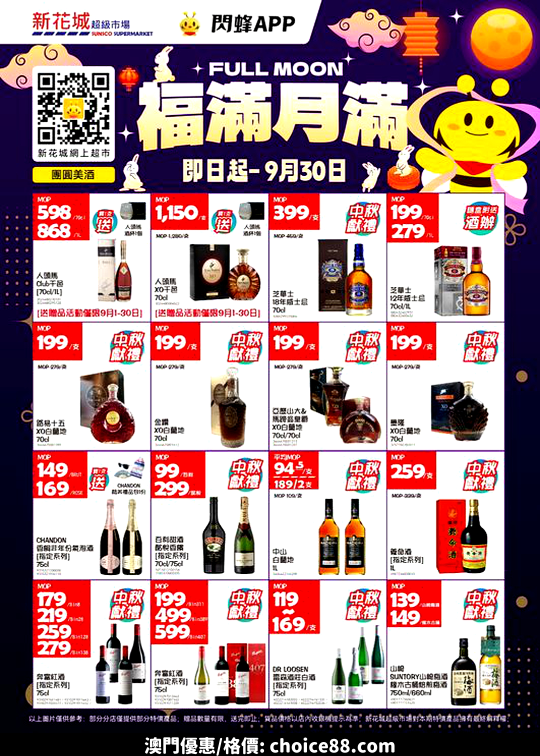 澳門優惠 新花城 福滿月滿優惠 1