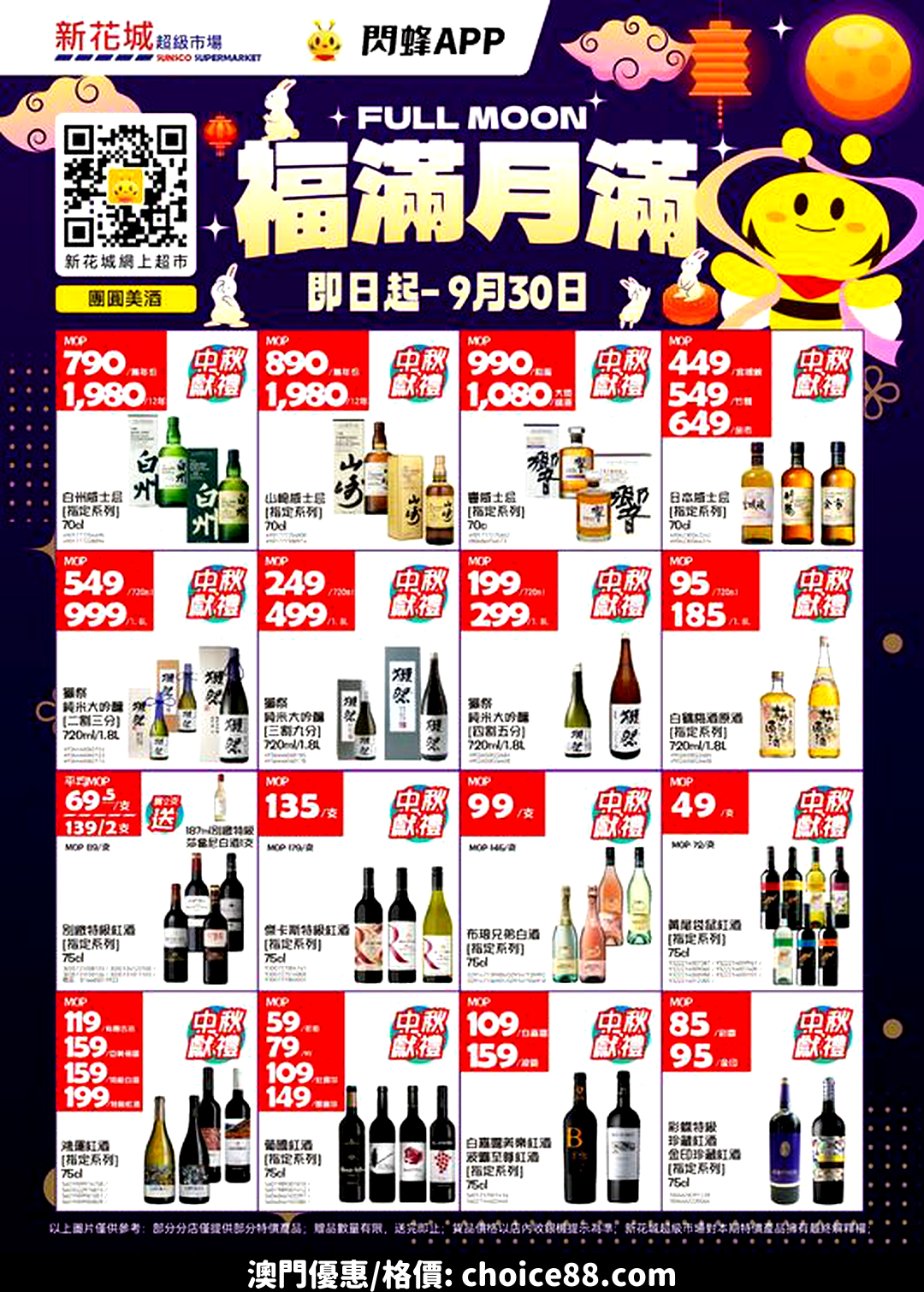 澳門優惠 新花城 福滿月滿優惠 2