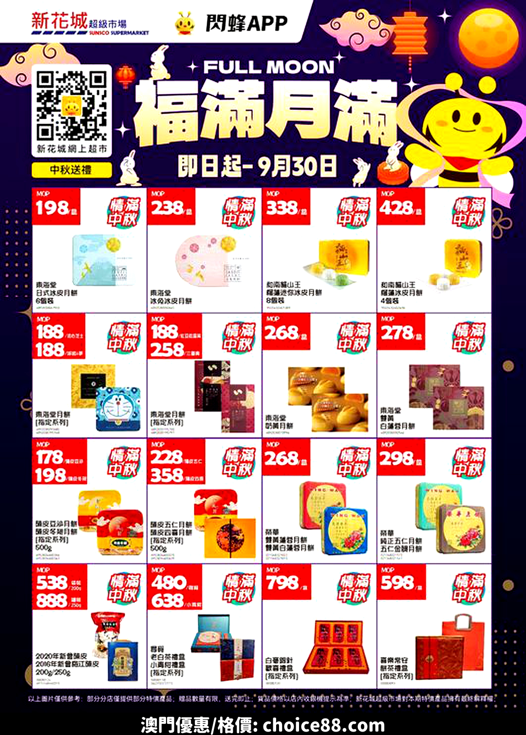 澳門優惠 新花城 福滿月滿優惠 3