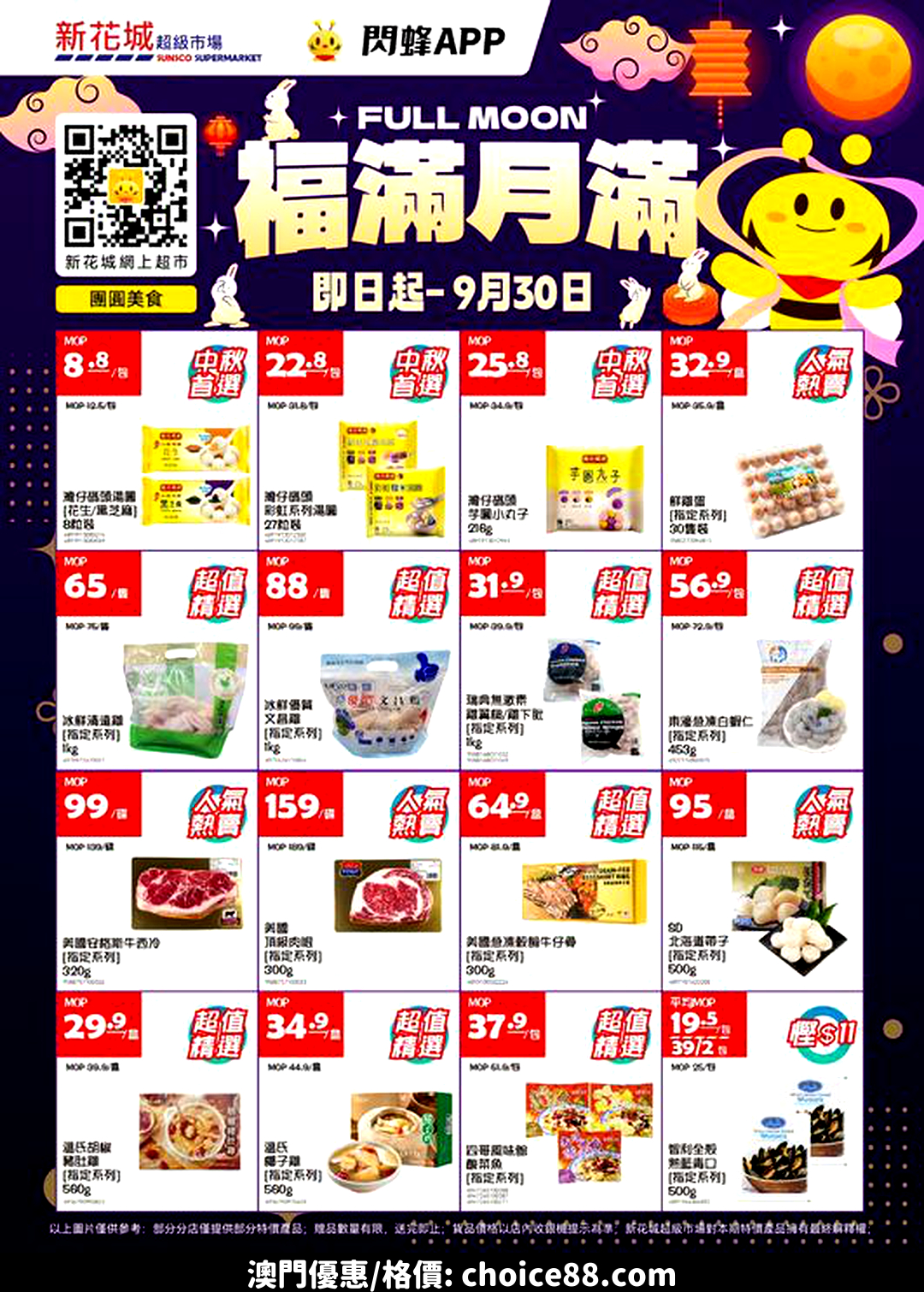 澳門優惠 新花城 福滿月滿優惠 4