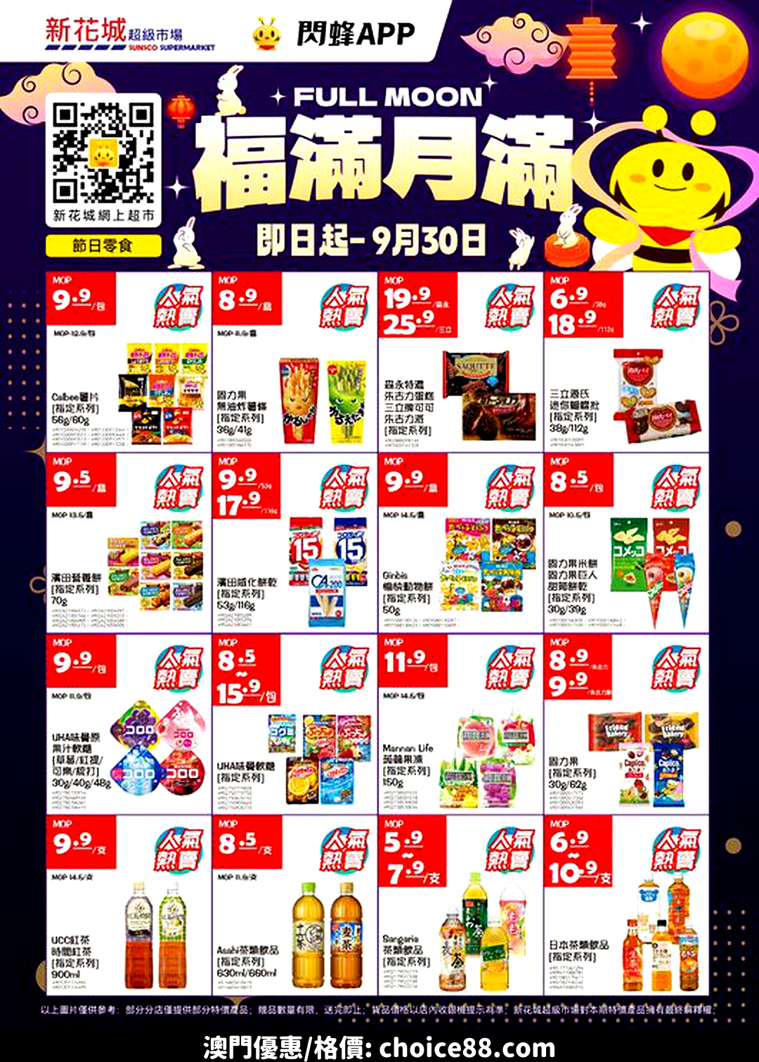 澳門優惠 新花城 福滿月滿優惠 5