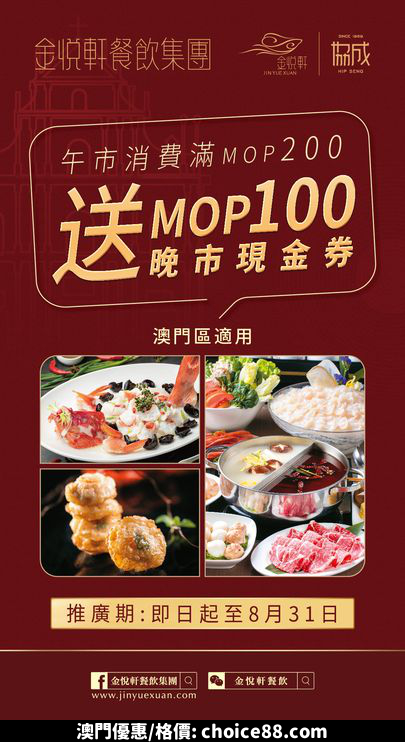 澳門優惠 全澳金悅軒 協成至抵優惠倒數6天啦 0