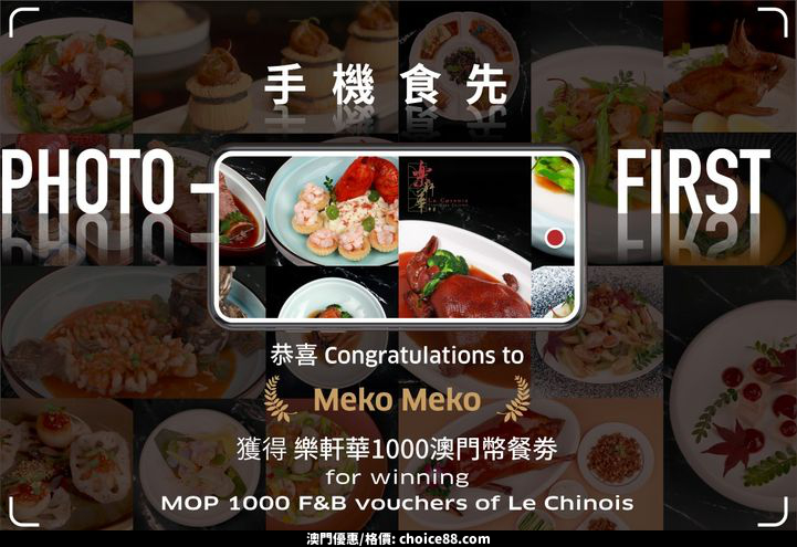 澳門優惠 獲獎揭曉 樂軒華 美食當前7折優惠 0