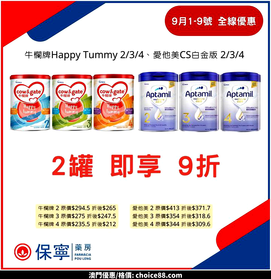 澳門優惠 精彩9月 驚喜不斷9折優惠 3