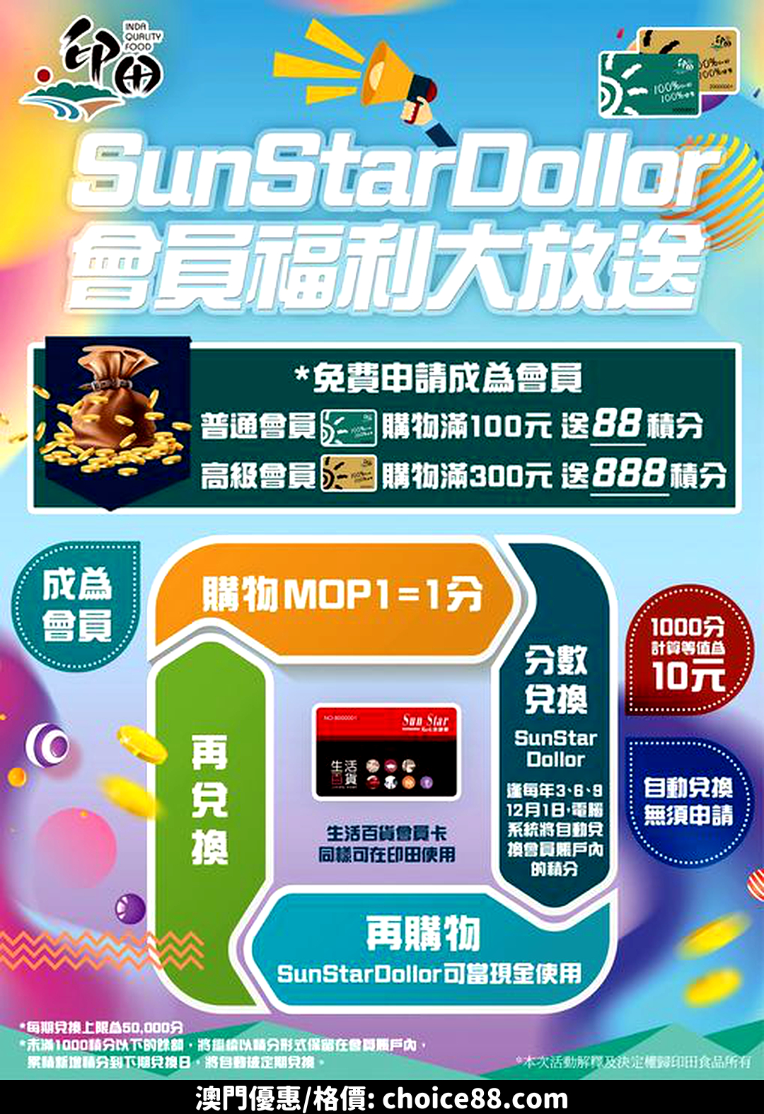 澳門優惠 SunStarDollor會員福利大放送來啦免費 0