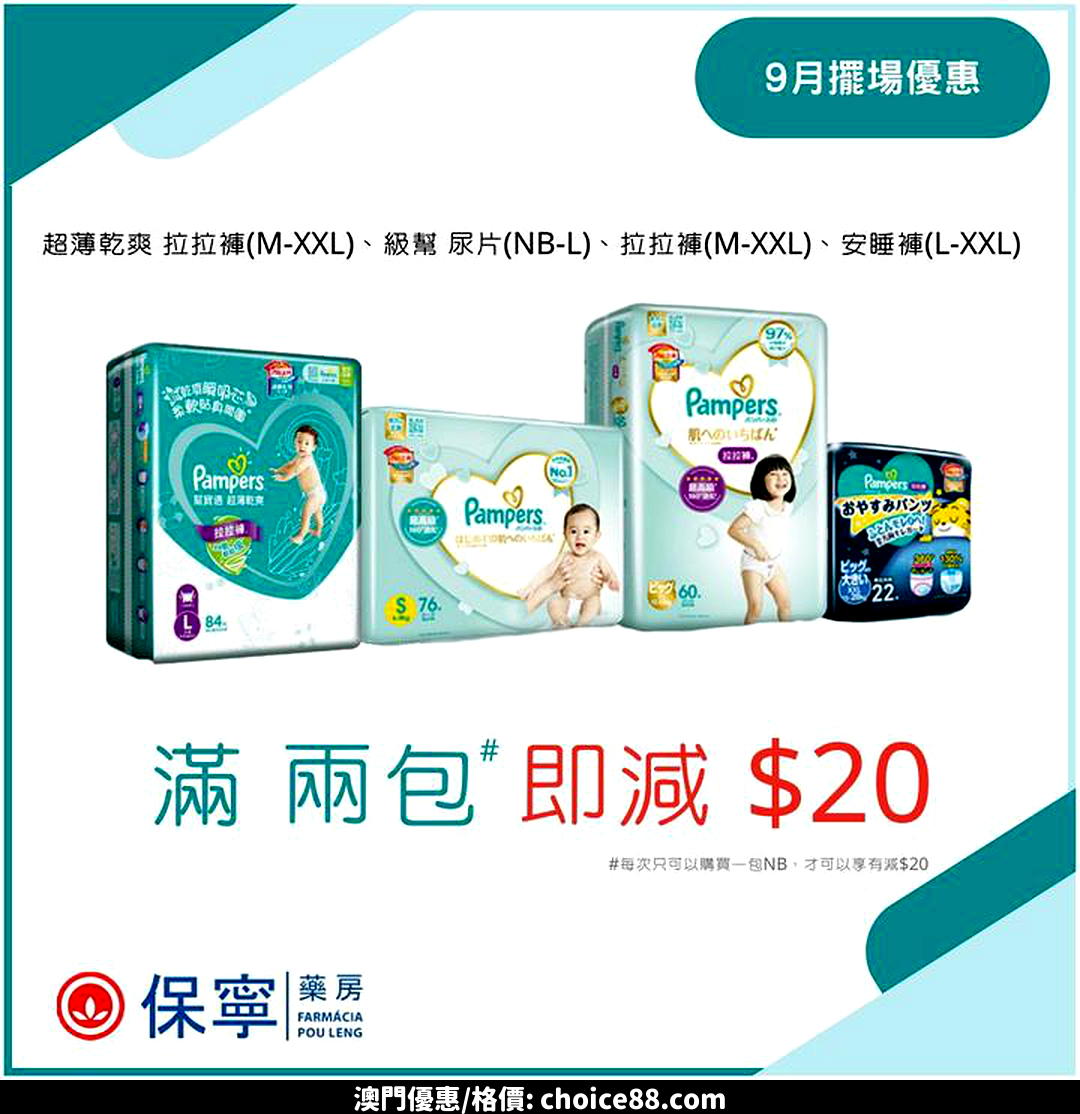 澳門優惠 P G9 月擺場優惠著數 6