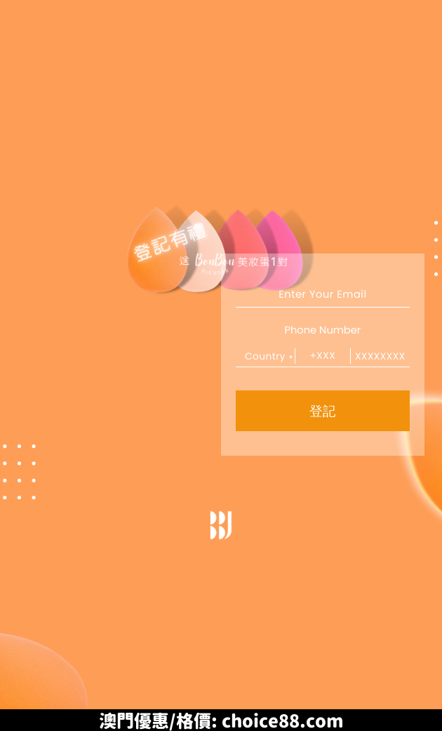 澳門優惠 登記 Beauty by Jabees 會員 送BonBon Blender美妝蛋 0