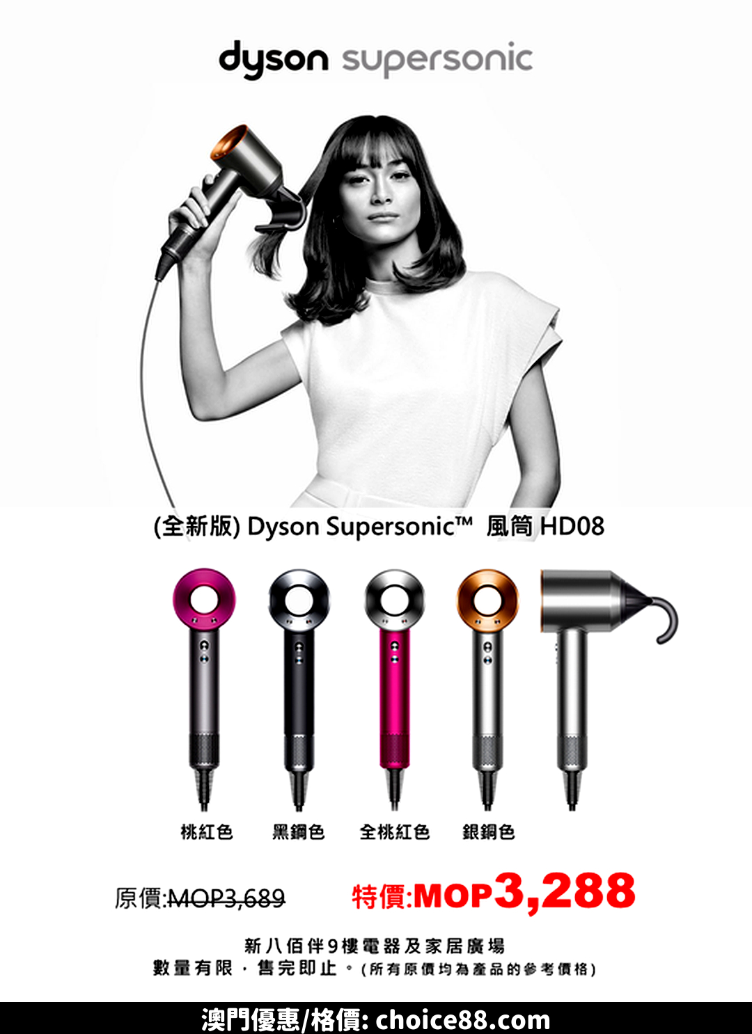 澳門優惠 DYSON產品優惠大放送 1