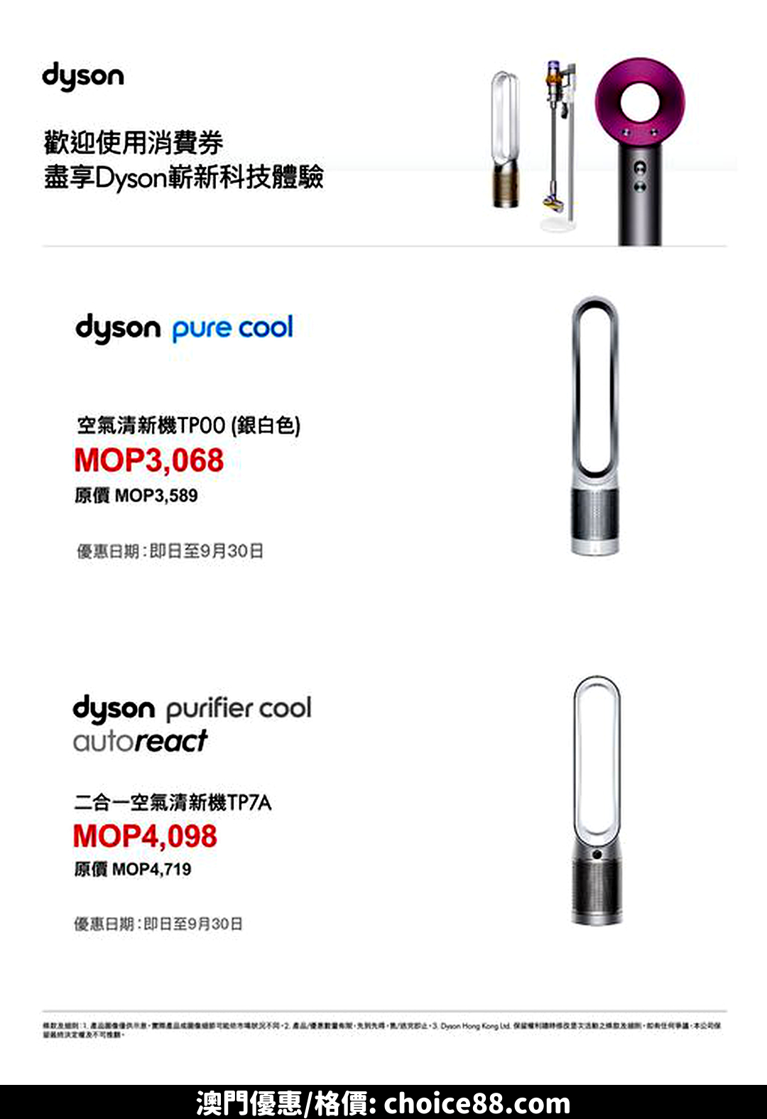 澳門優惠 DYSON產品優惠大放送 2