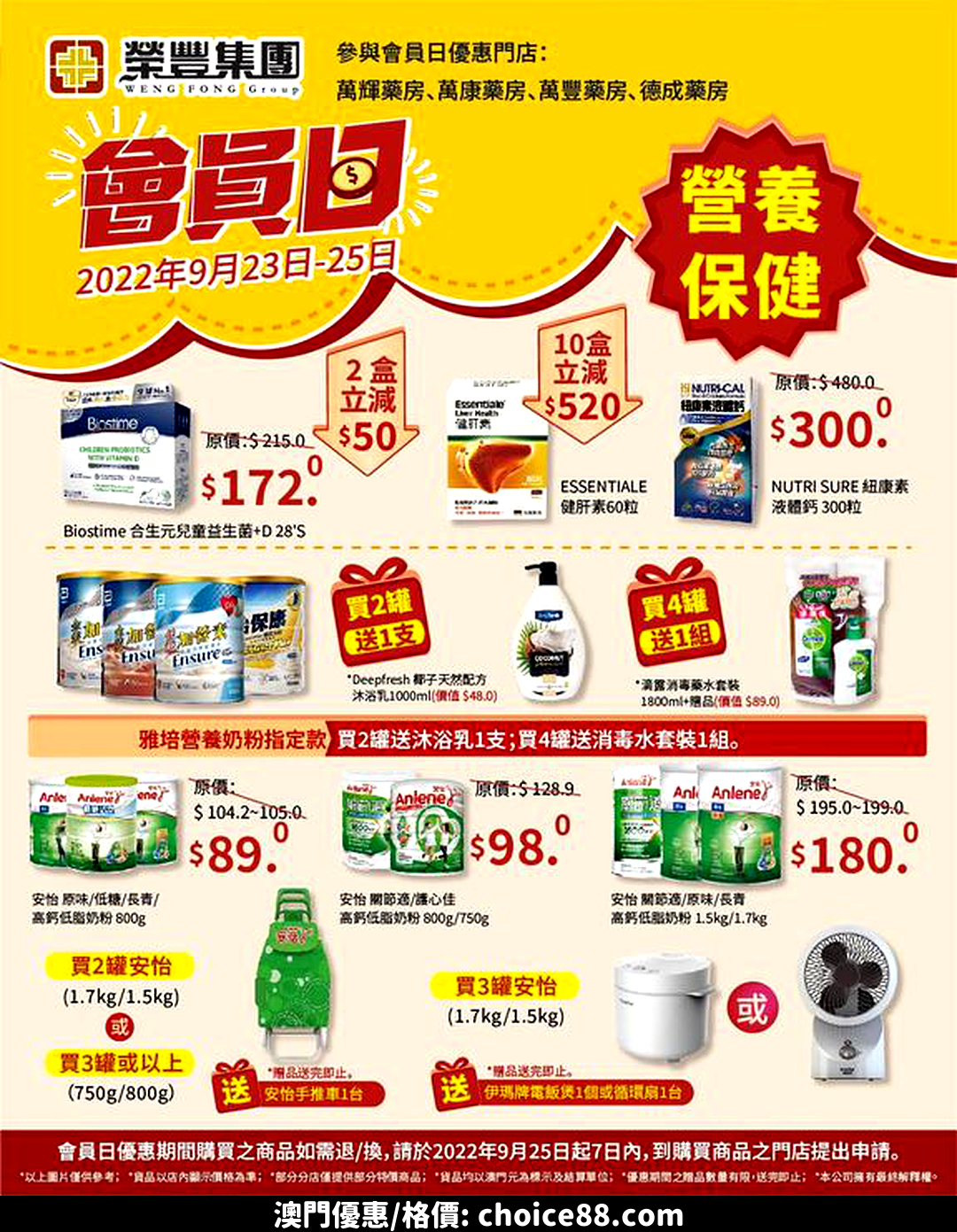 澳門優惠 榮豐集團藥房會員日著數 2