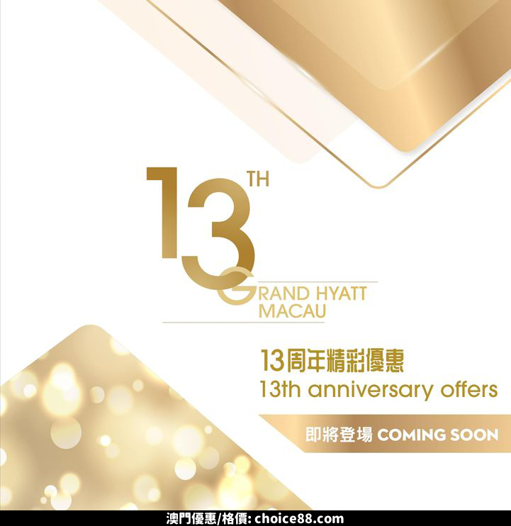 澳門優惠 預告優惠 0