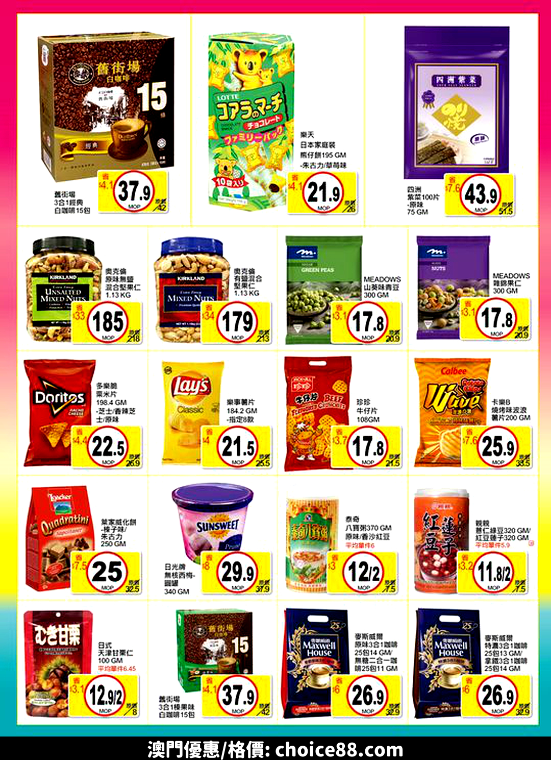 澳門優惠 新苗VIP DAY 特惠日 11