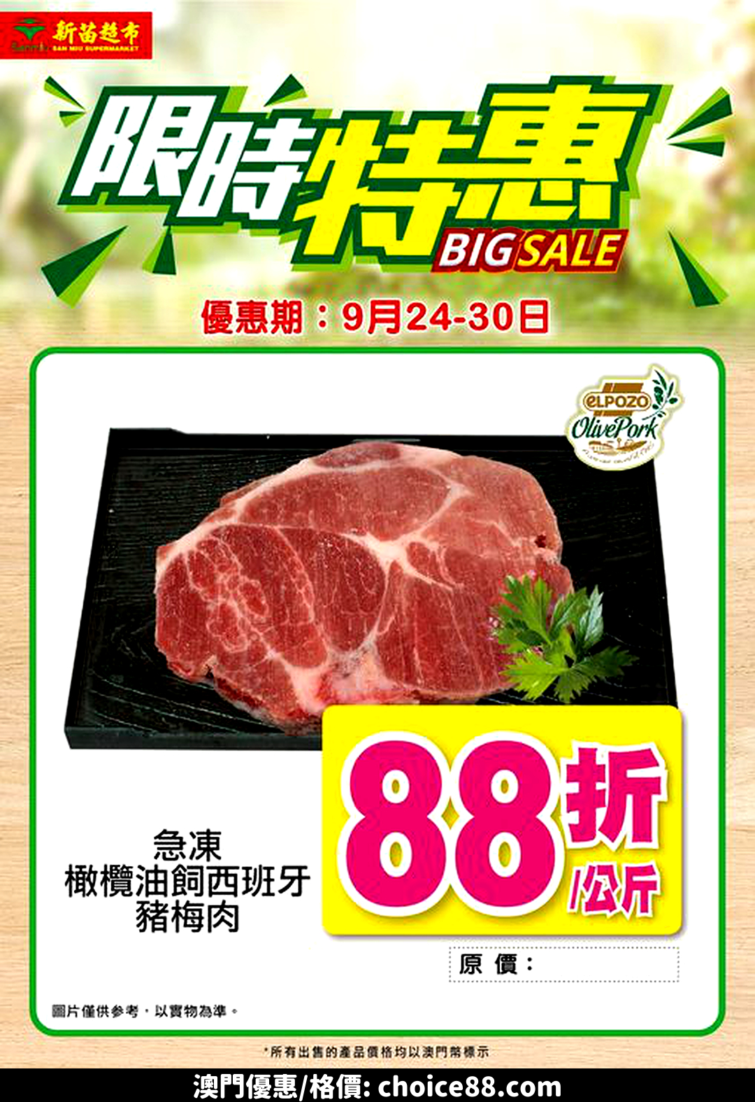 澳門優惠 限時優惠著數 6