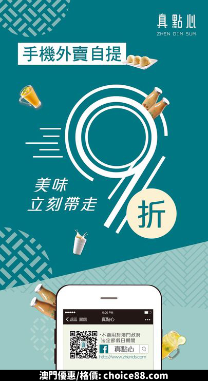 澳門優惠 返工外賣唔知點乜9折推介 0
