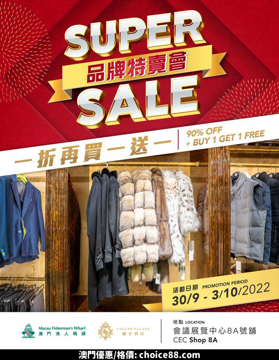 澳門優惠 意大利品牌特賣會1折著數 0