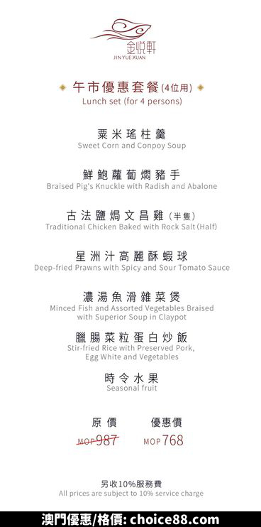 澳門優惠 秋高氣爽的好天氣優惠 4