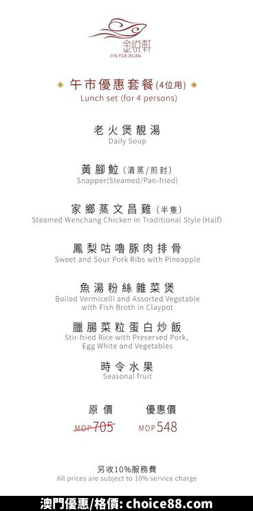 澳門優惠 秋高氣爽的好天氣優惠 5