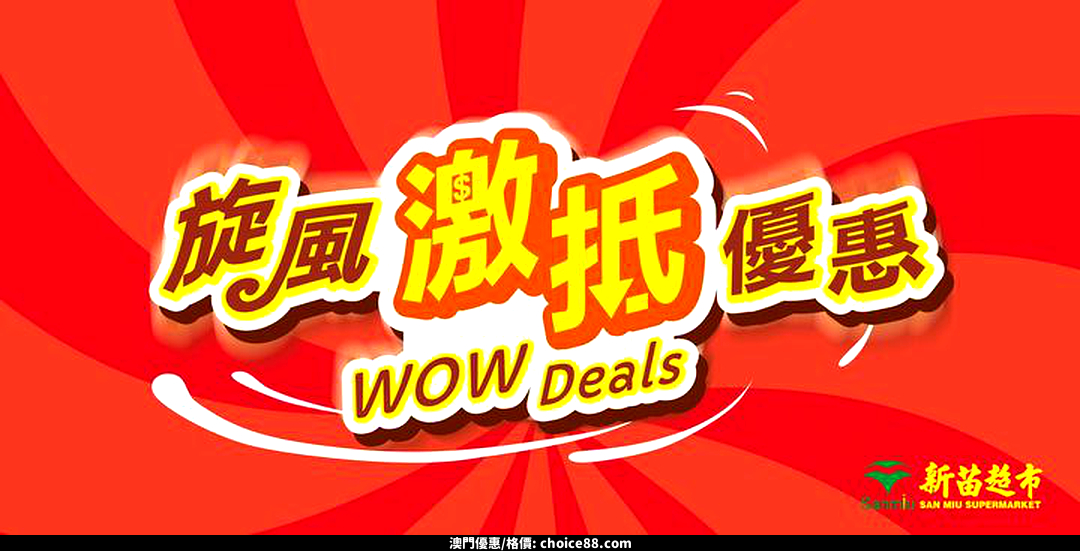 澳門優惠 旋風激抵優惠 快閃7日95折 0