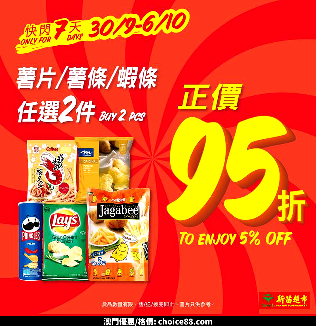 澳門優惠 旋風激抵優惠 快閃7日95折 1
