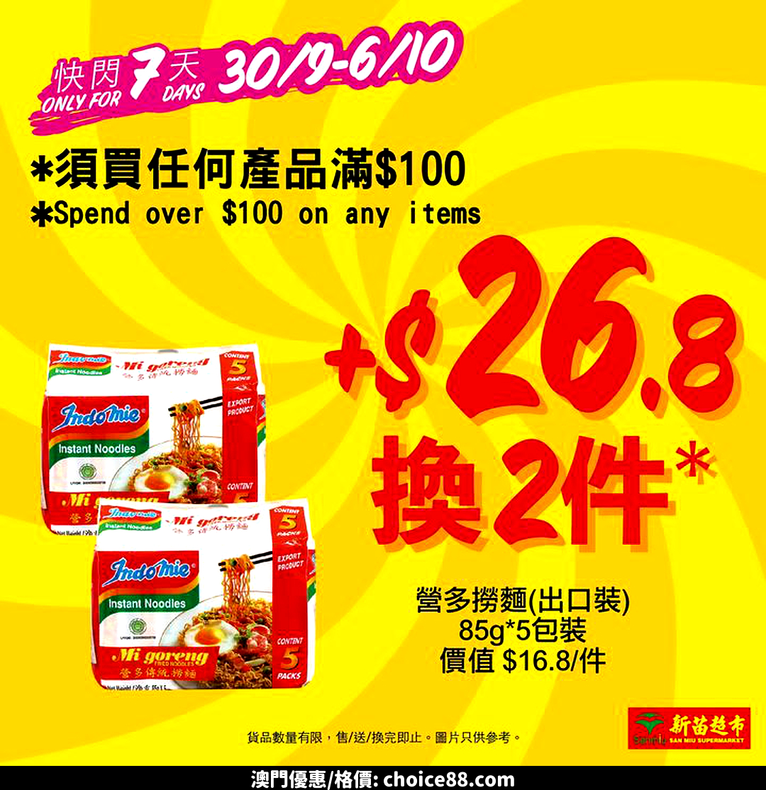 澳門優惠 旋風激抵優惠 快閃7日95折 2