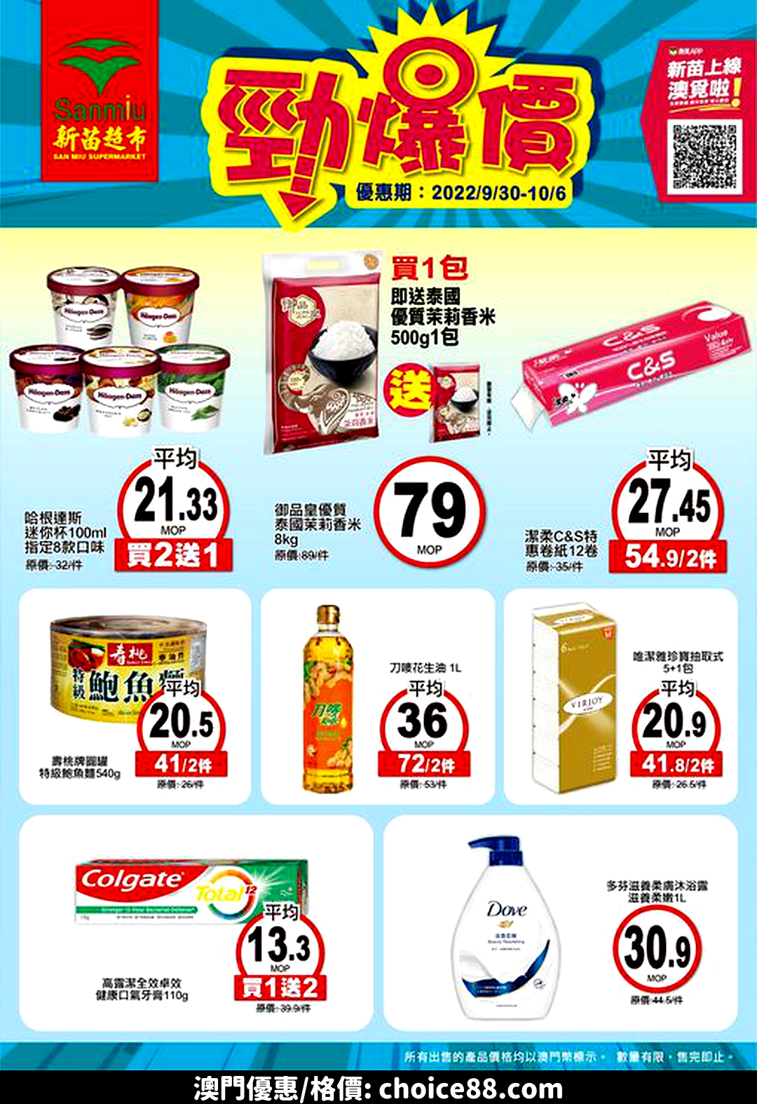 澳門優惠 勁爆價優惠 1