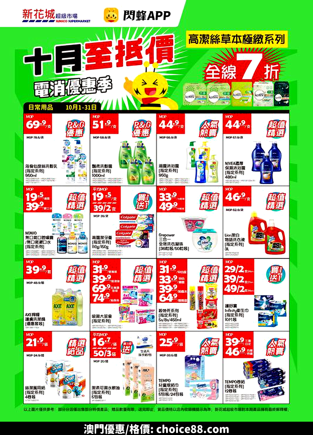 澳門優惠 新花城 十月至抵價優惠 6