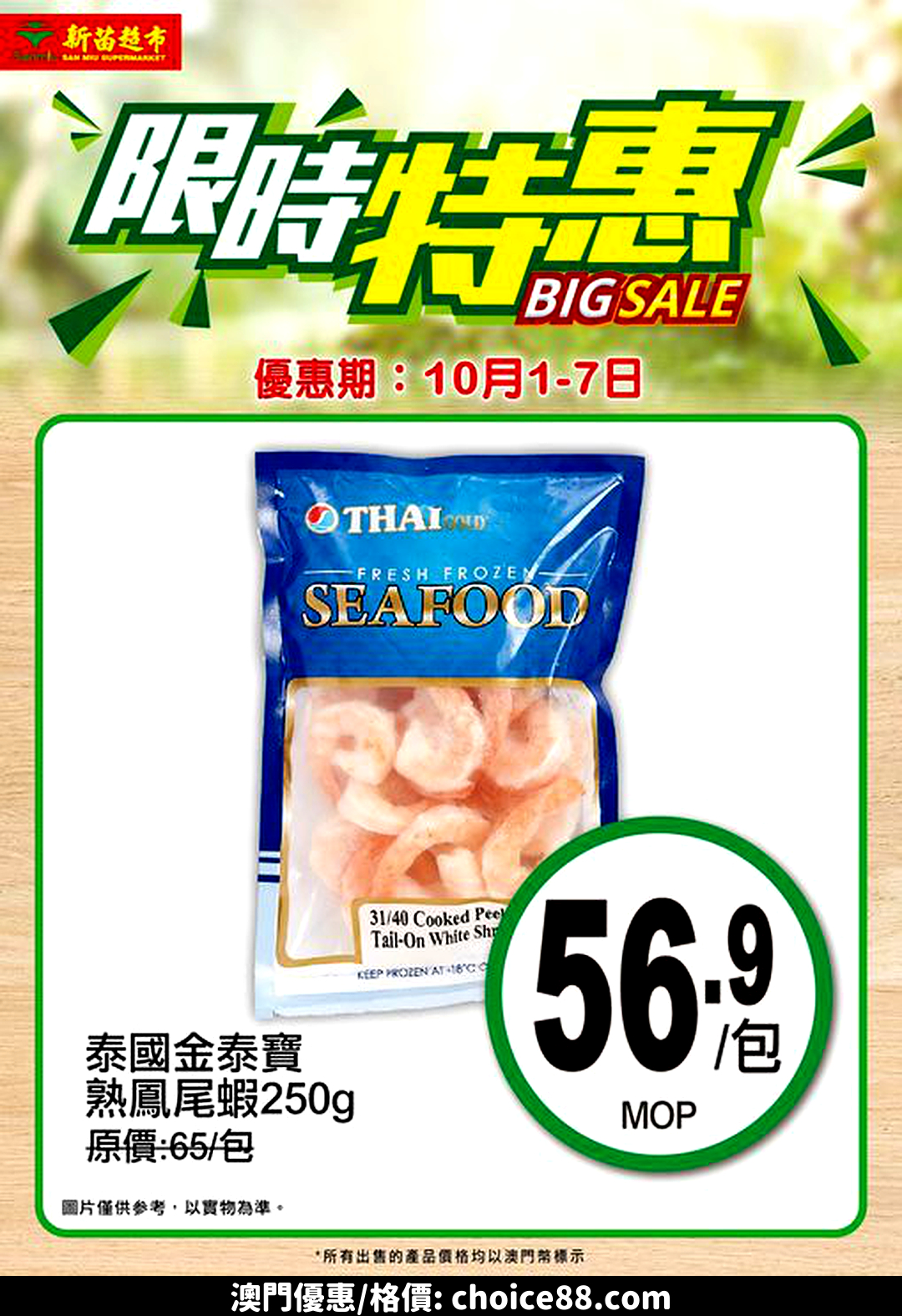 澳門優惠 限時特惠著數 6