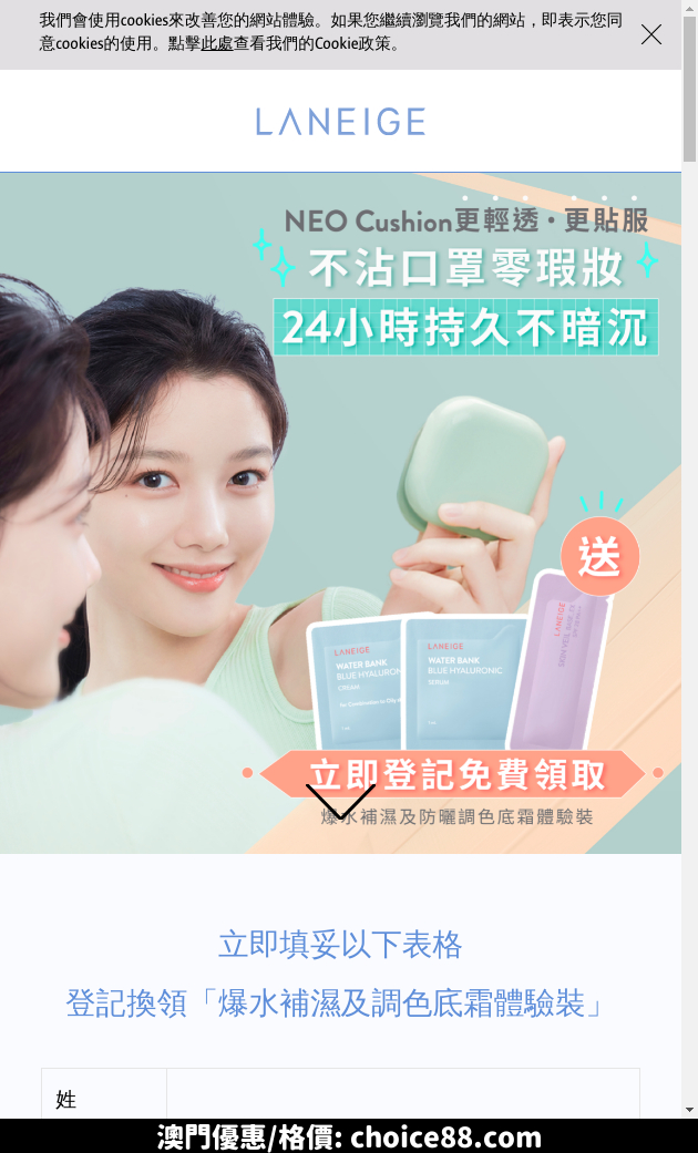 澳門優惠 LANEIGE「爆水補濕及調色底霜體驗裝」 0