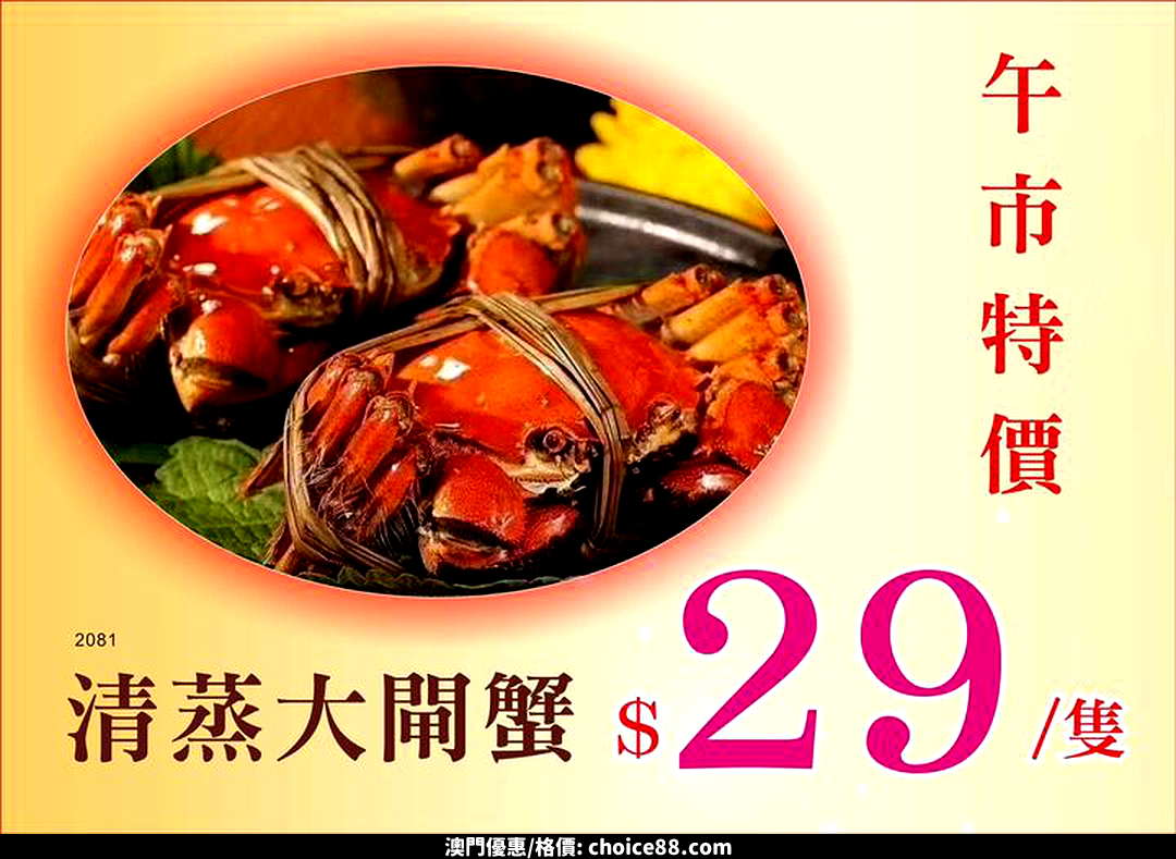 澳門優惠 聚龍酒家10月5日大閘蟹上市特價 0