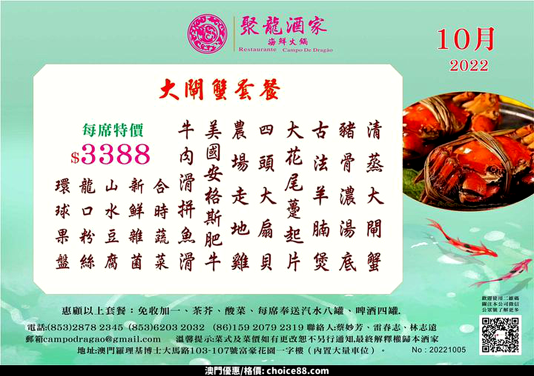 澳門優惠 聚龍酒家10月5日大閘蟹上市特價 1