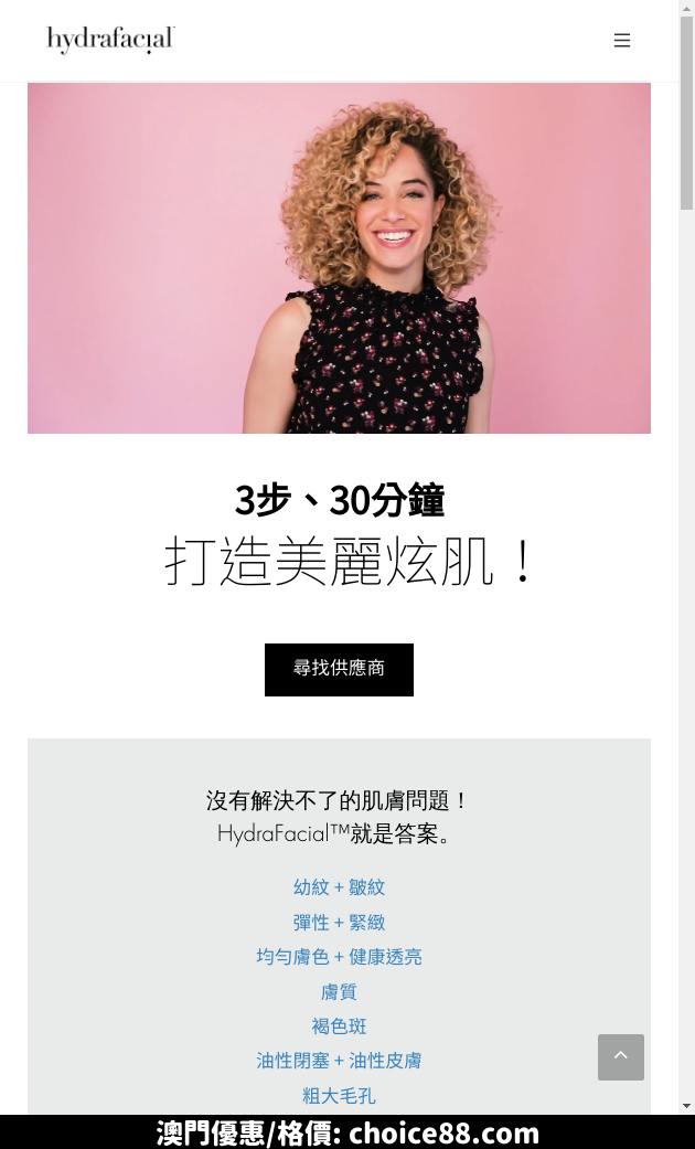 澳門優惠 HydraFacial™ GLOWvolution 期間限定店美肌體驗送曲奇及驚喜豐富獎品 0