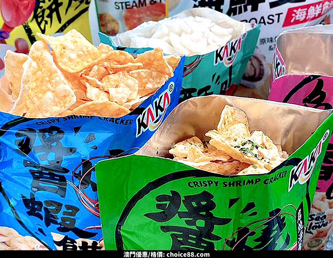 澳門優惠 KAKA 人氣熱賣零食銷量王優惠 2