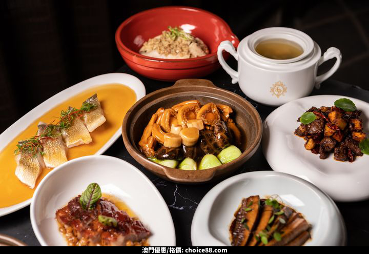 澳門優惠 勵皇軒 秋冬美饌珍饈品味宴8折優惠 1