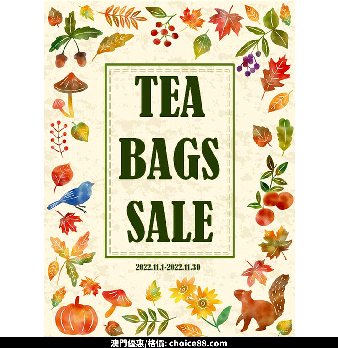 澳門優惠 限時優惠活動 茶葉 茶包優惠促銷 0