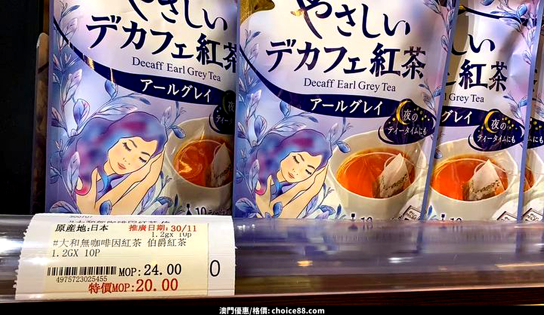 澳門優惠 限時優惠活動 茶葉 茶包優惠促銷 3