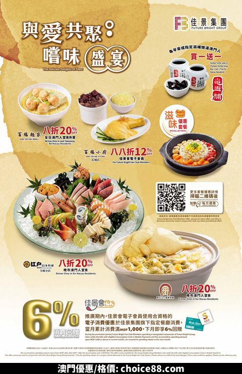澳門優惠 佳景集團11月餐飲優惠8折 0