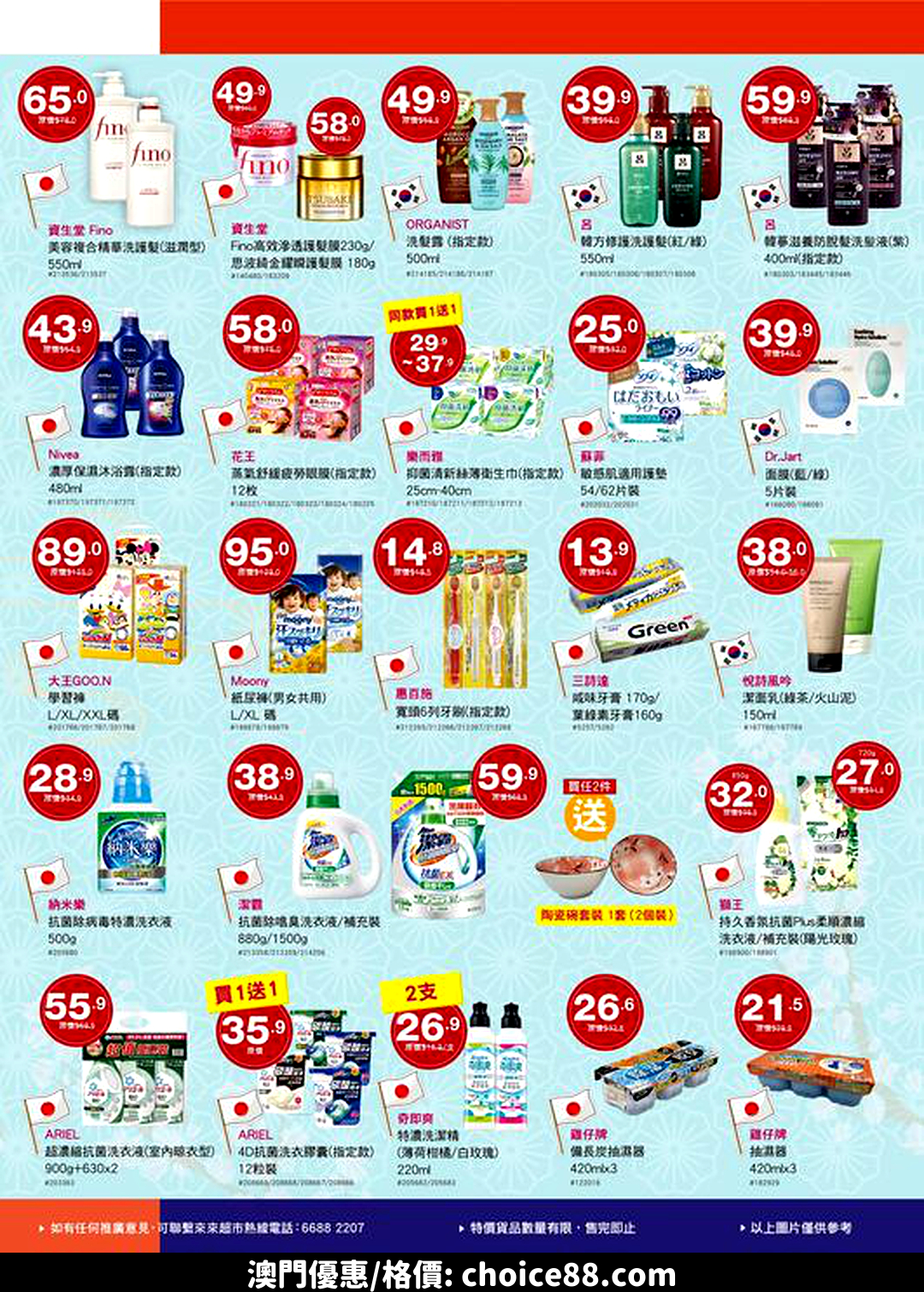 澳門優惠 好掛住去日本 韓國 旅行 依家全線來來舉行日韓節 多款優質精選既日本推廣 5