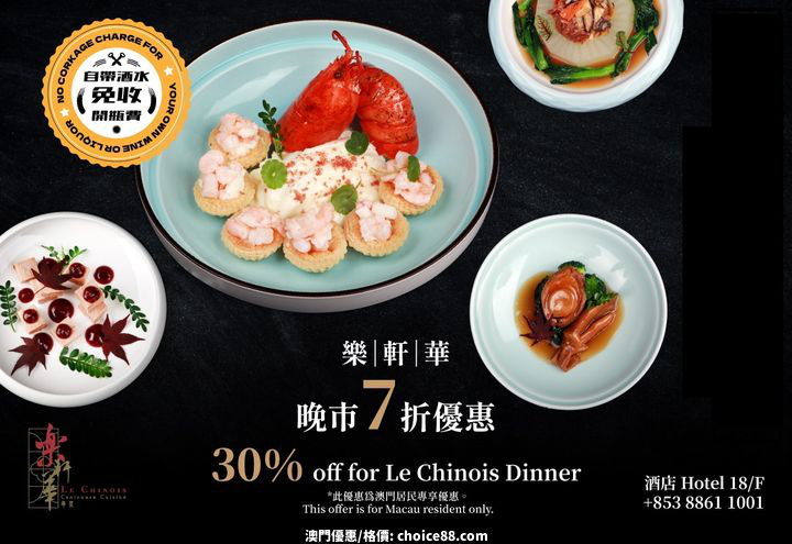 澳門優惠 樂軒華福利放送 澳門人優惠低至七折7折 0