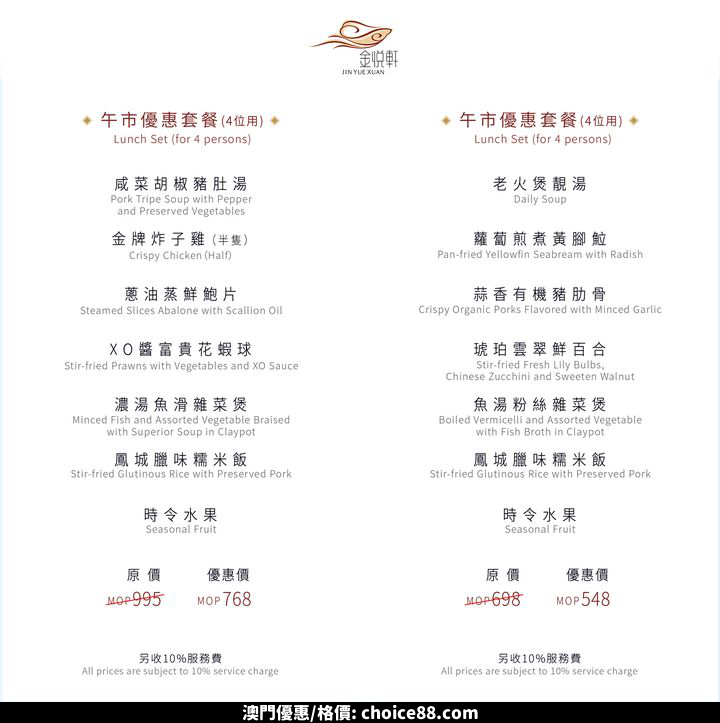 澳門優惠 氣溫轉涼優惠 3