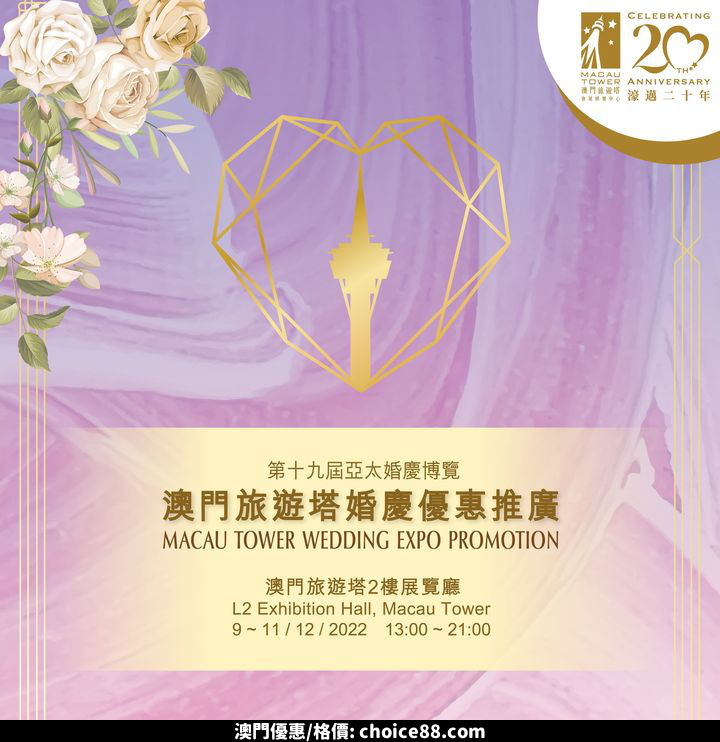 澳門優惠 MThappiness 早鳥 婚 享 度身訂造 您 想婚禮9折優惠 0