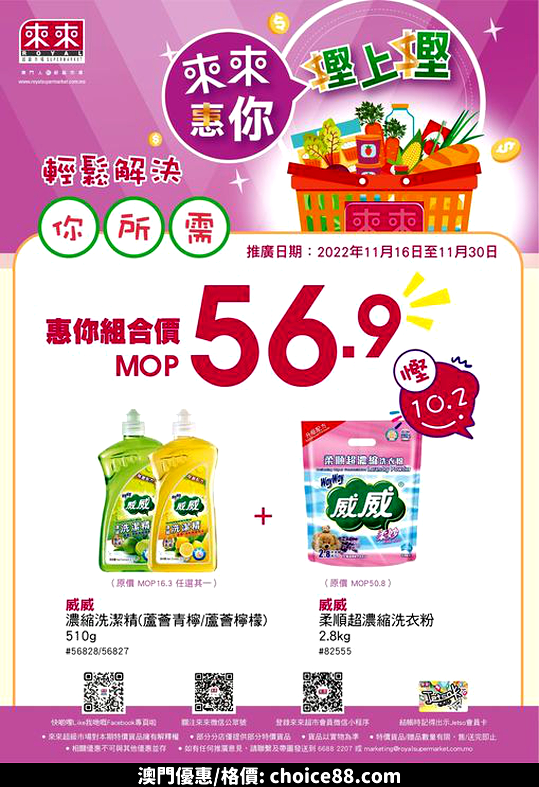 澳門優惠 新一期嘅 惠你慳上慳 組合優惠又到喇 0