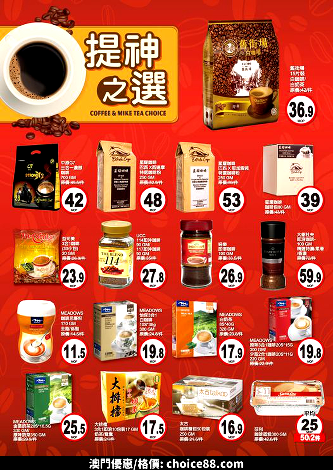 澳門優惠 提神之選優惠 0