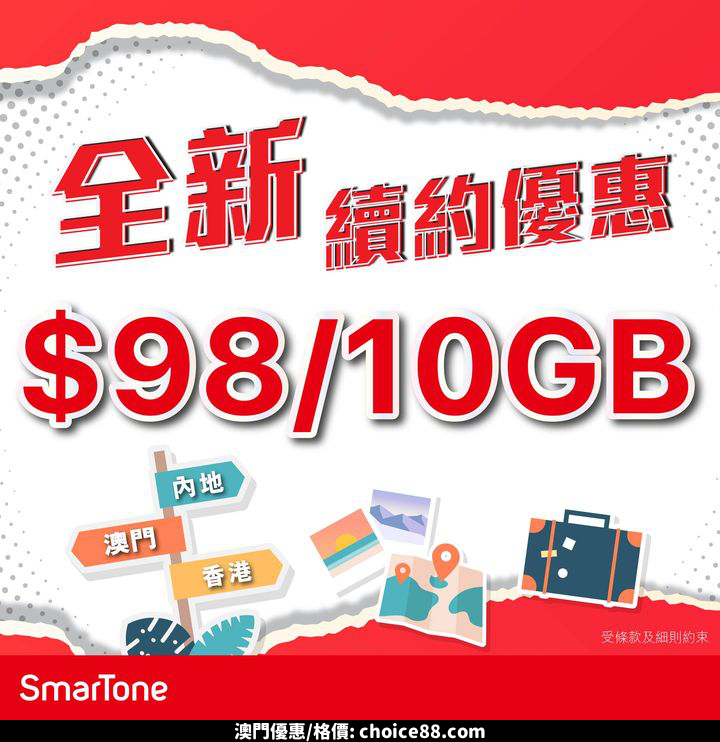 澳門優惠 續約優惠大放送 0