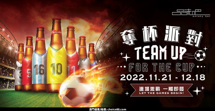 澳門優惠 賽事直播 啤酒優惠大放送買6送2 0