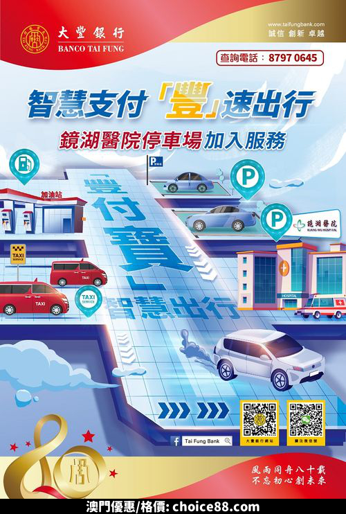 澳門優惠 鏡湖醫院停車場正式加入智慧出行服務優惠 0
