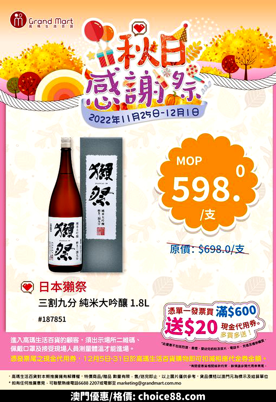 澳門優惠 Grand Mart高瑪生活百貨 一年一度嘅 秋日感謝祭 嚟啦特價 3