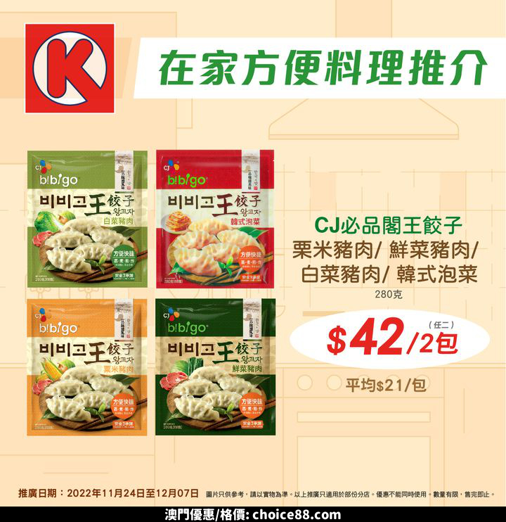 澳門優惠 在家方便料理優惠 0