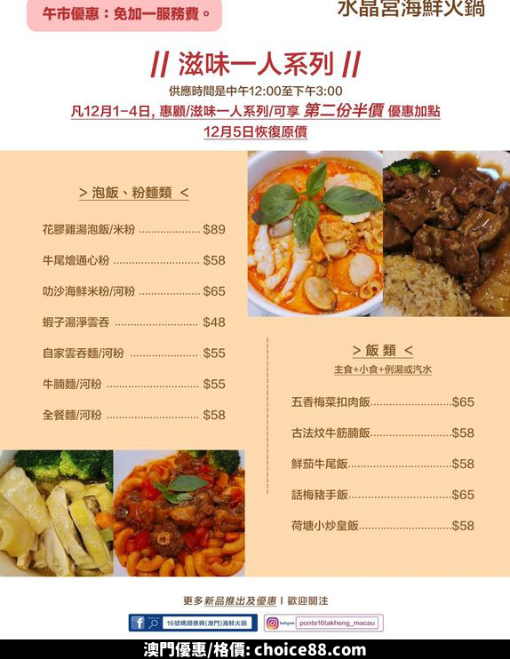 澳門優惠 水晶宮 午市恢復營業lar優惠 1